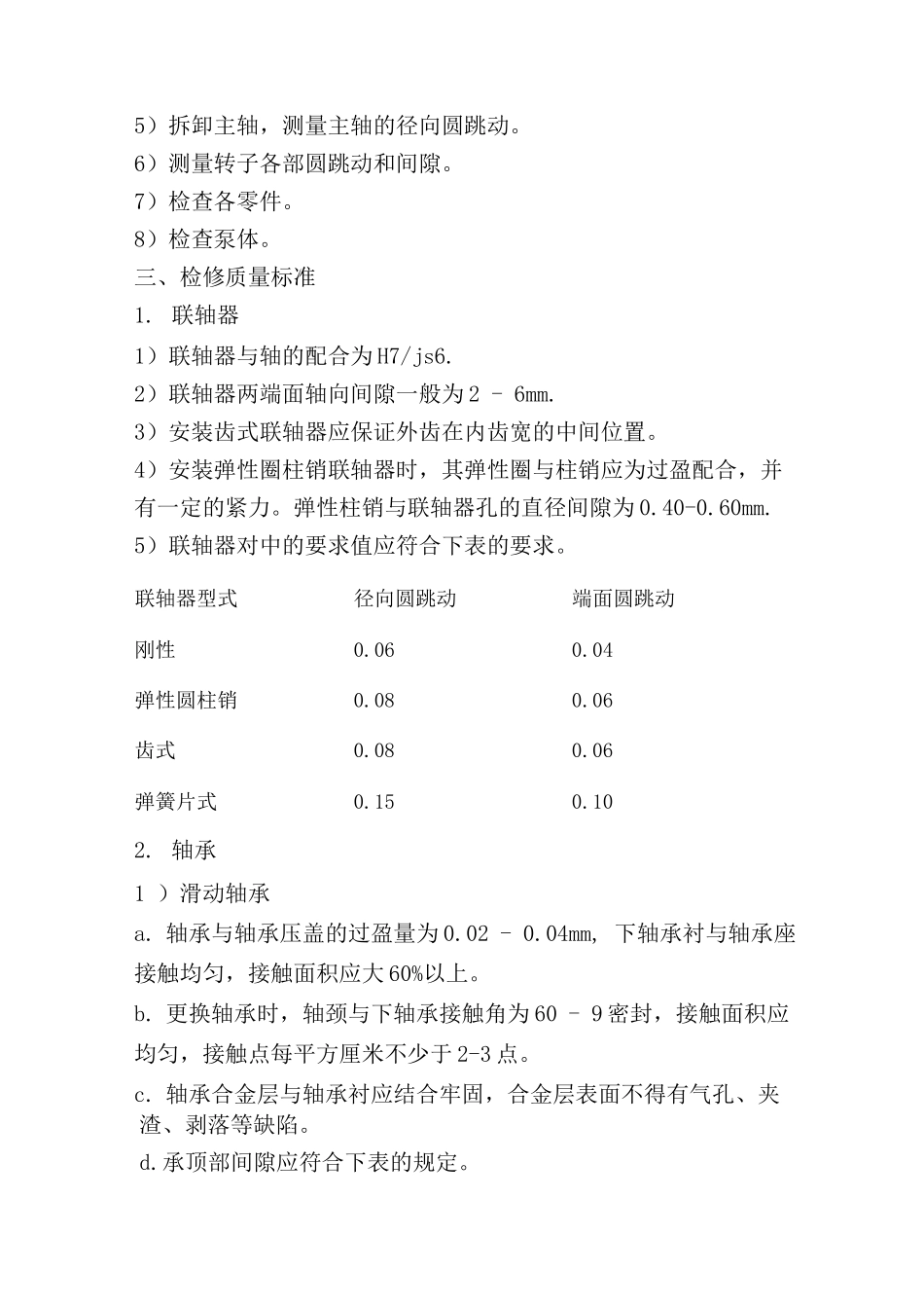 石油化工离心泵的检修_第2页