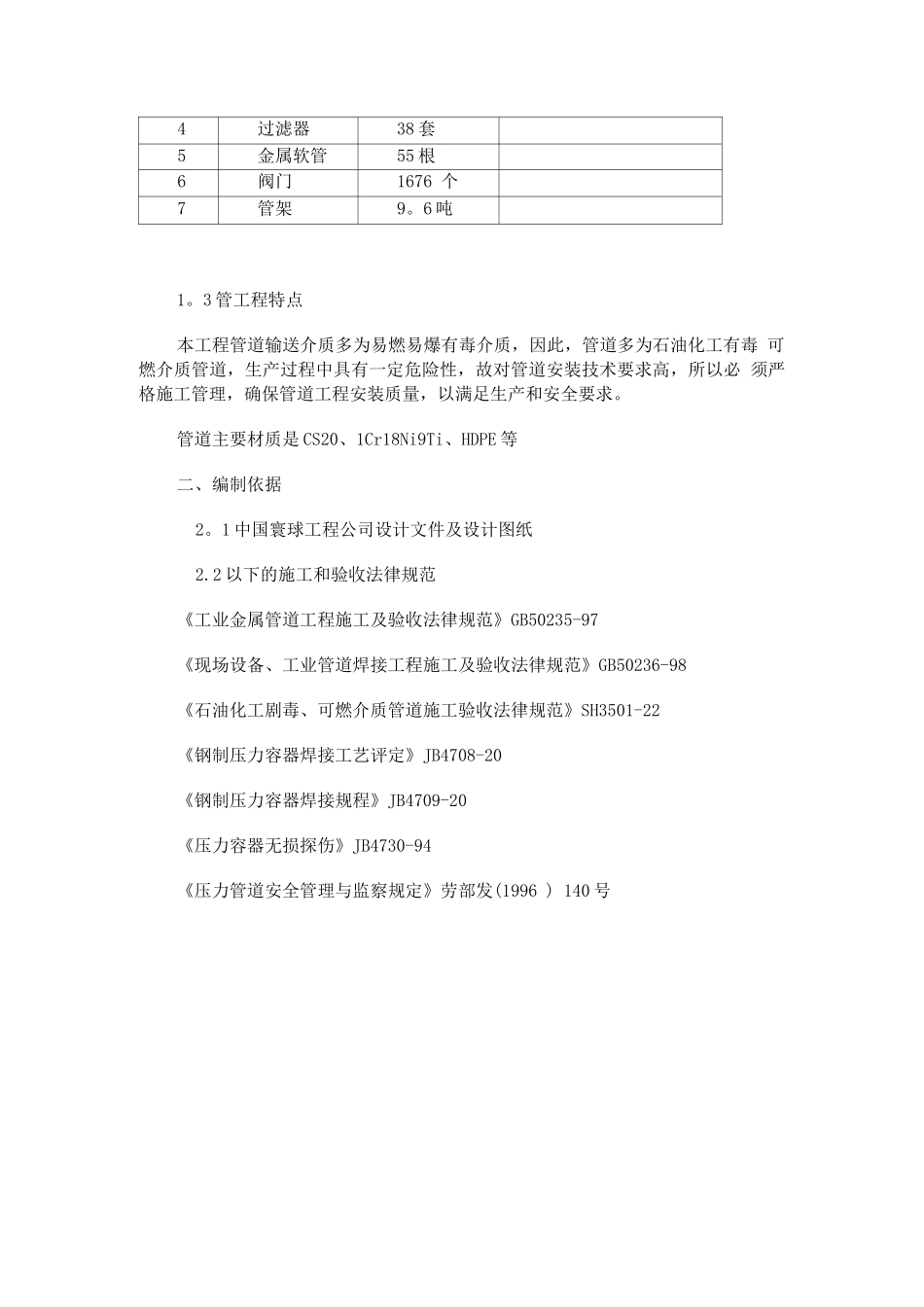 石油化工管道安装施工方案_第2页