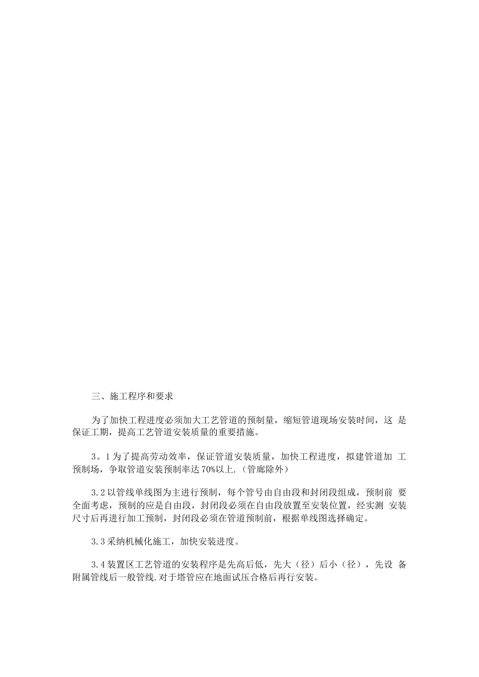 石油化工管道安装施工方案_第3页