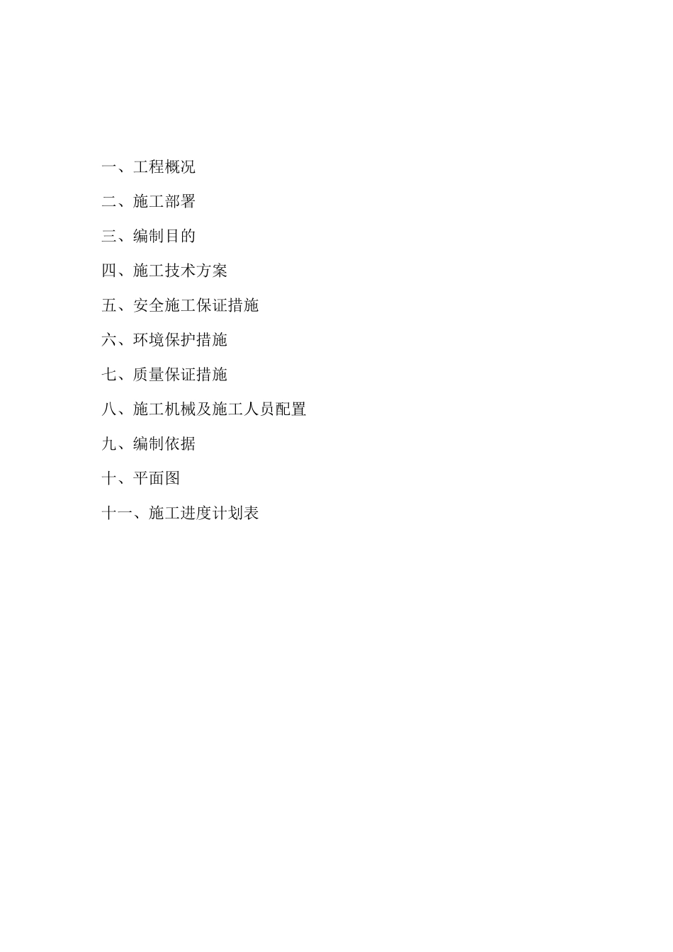 矸石山防治施工方案_第2页