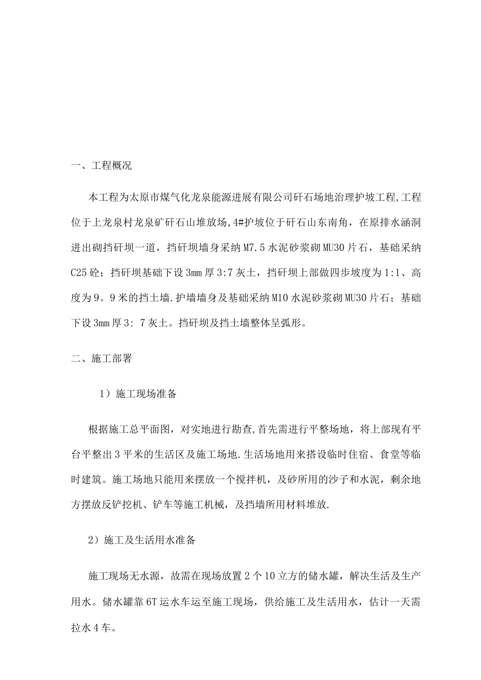 矸石山防治施工方案_第3页