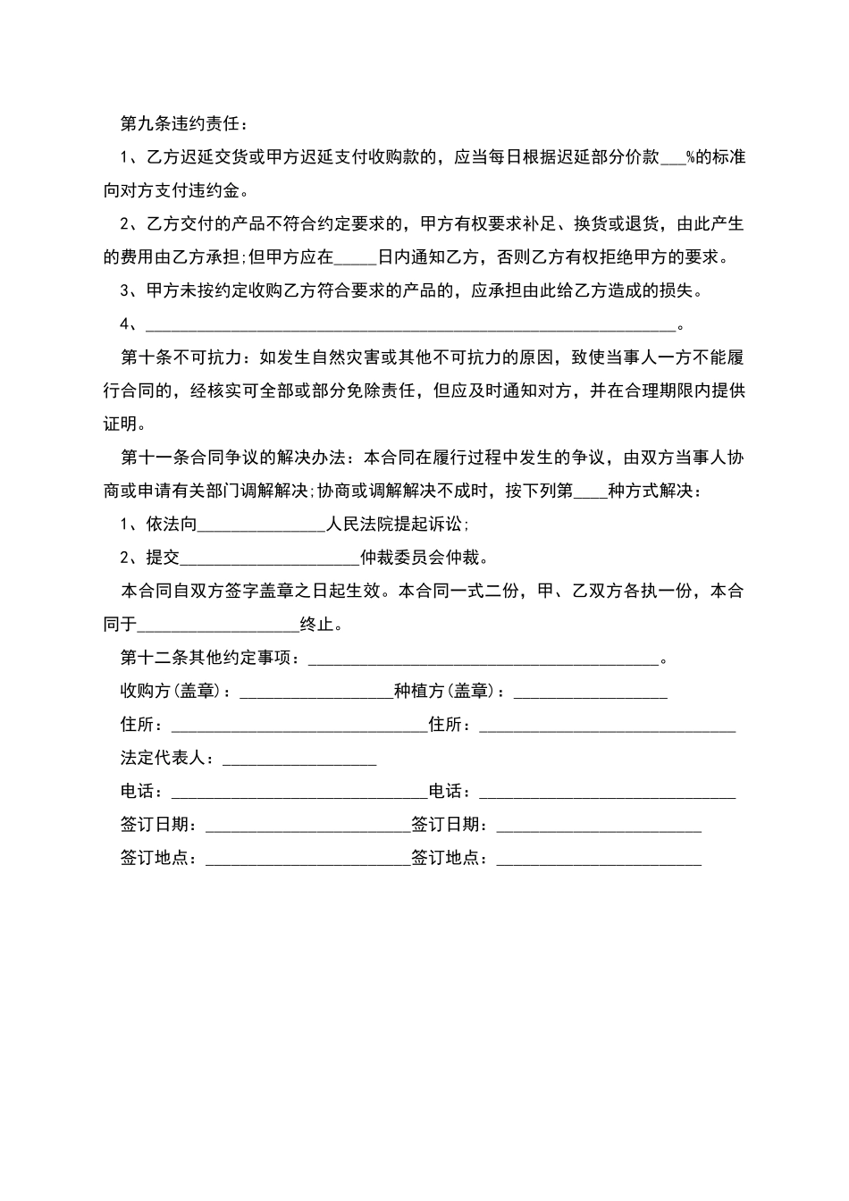矾根苗木种植承包合同_第2页