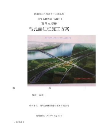 石马立交钻孔灌注桩施工方案