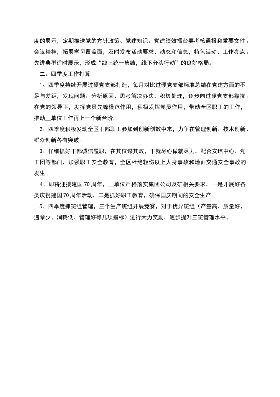 矿三季度工作总结及四季度工作打算_第2页