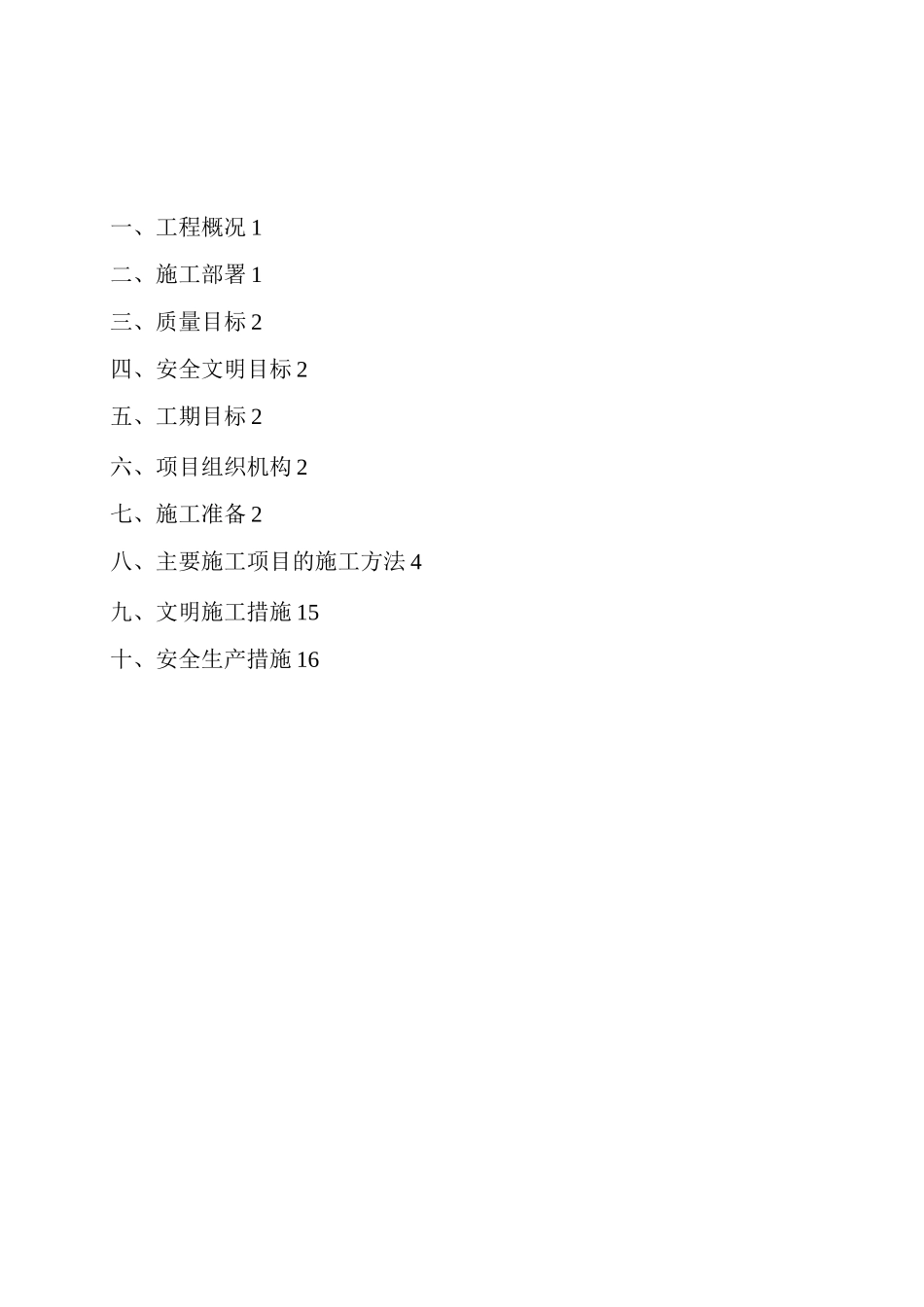 矸石填埋场施工方案_第2页