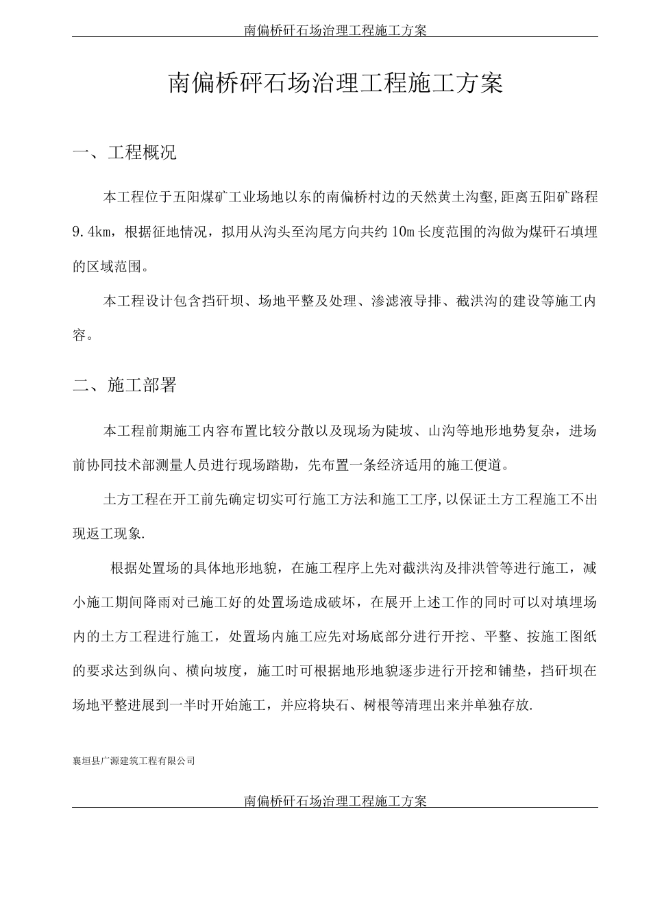 矸石填埋场施工方案_第3页