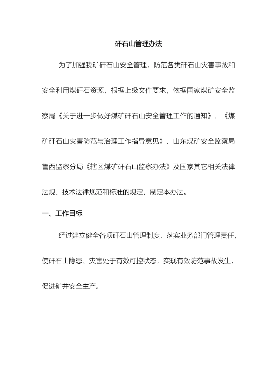 矸石山管理办法修改_第2页