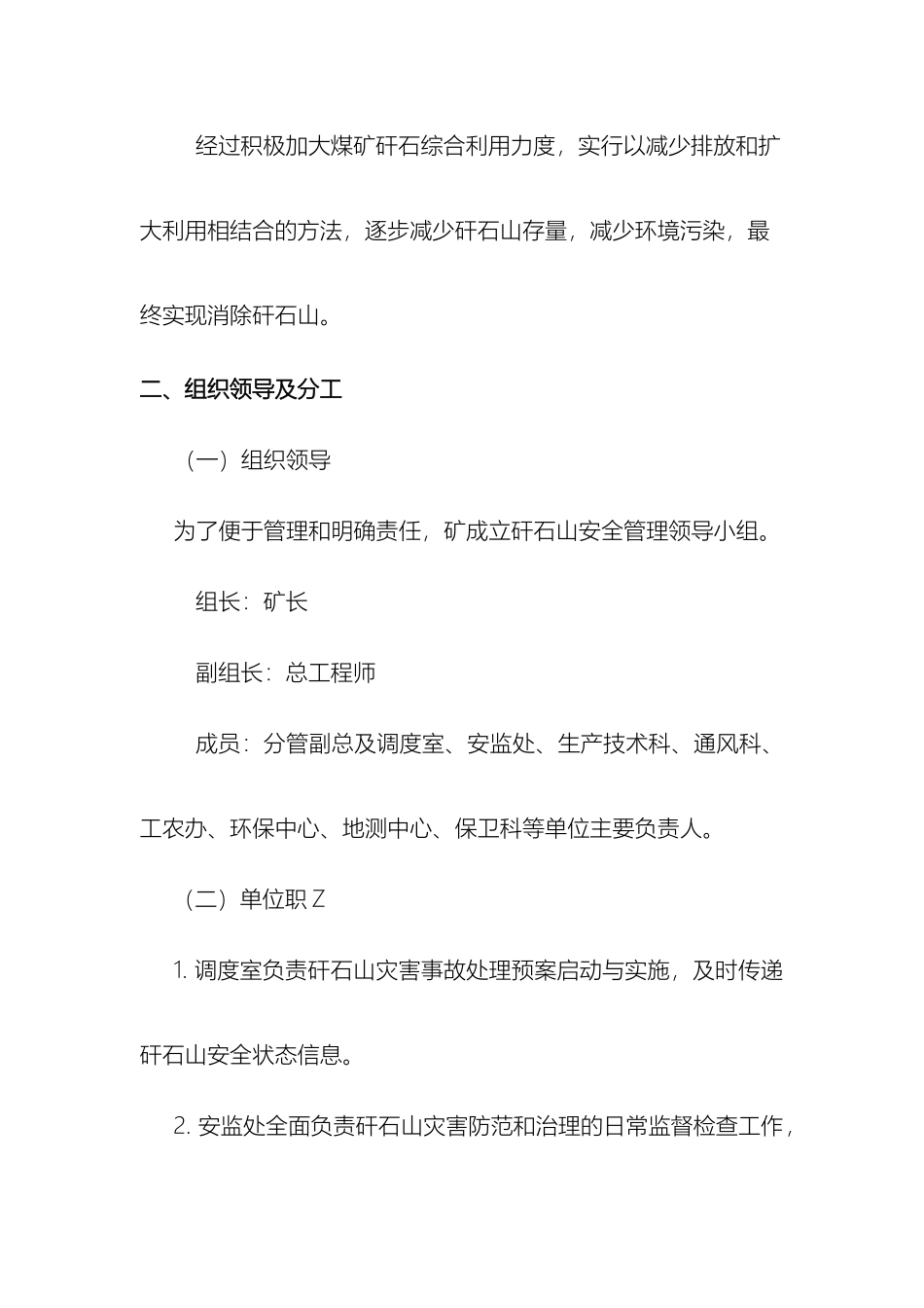 矸石山管理办法修改_第3页