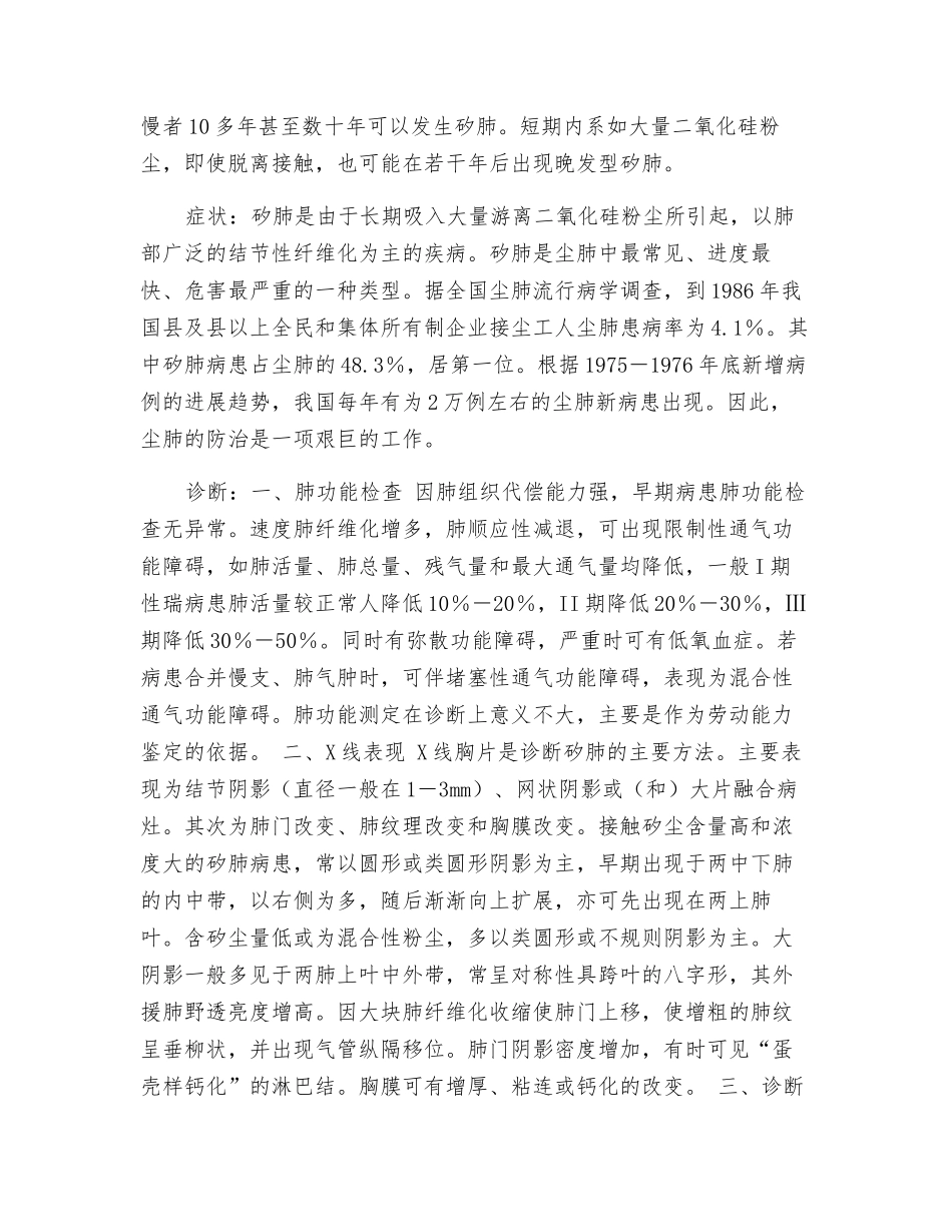 矽肺病的病因、诊断、治疗和预防_第2页