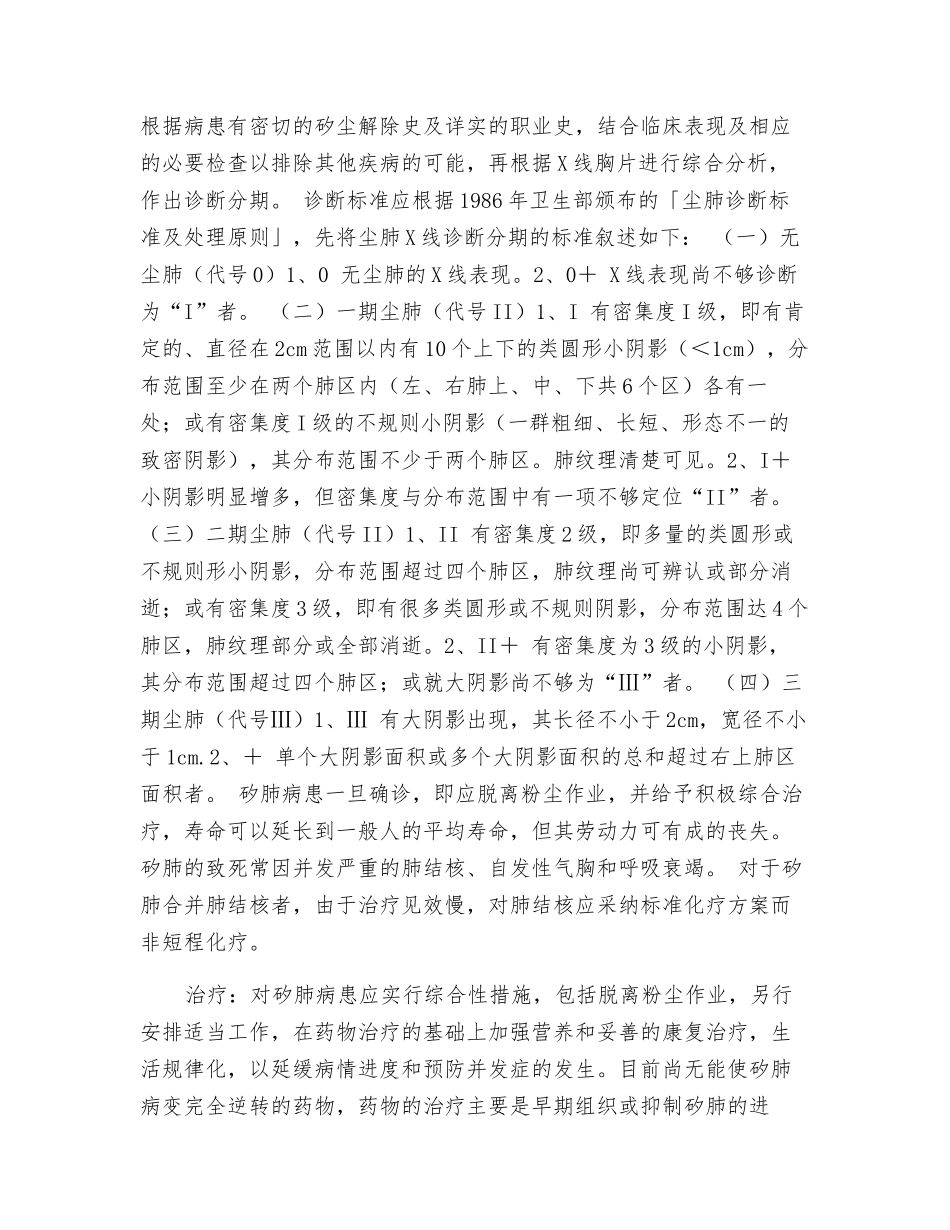 矽肺病的病因、诊断、治疗和预防_第3页
