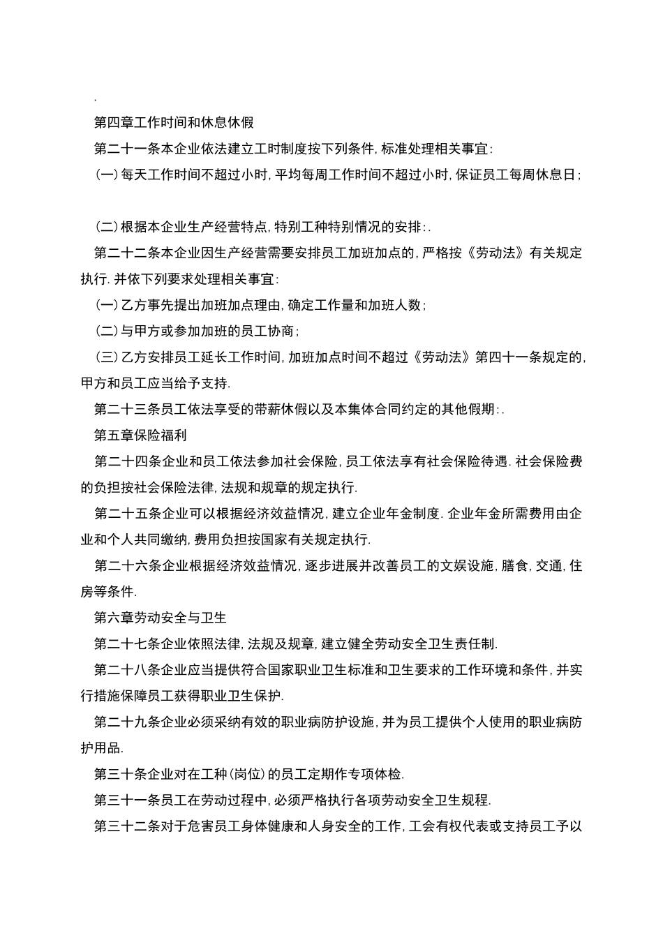 矿下职工劳动合同_第3页