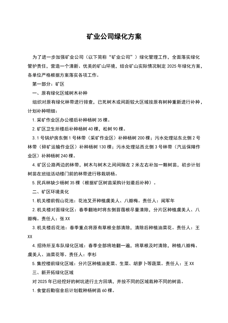 矿业公司绿化方案_第1页