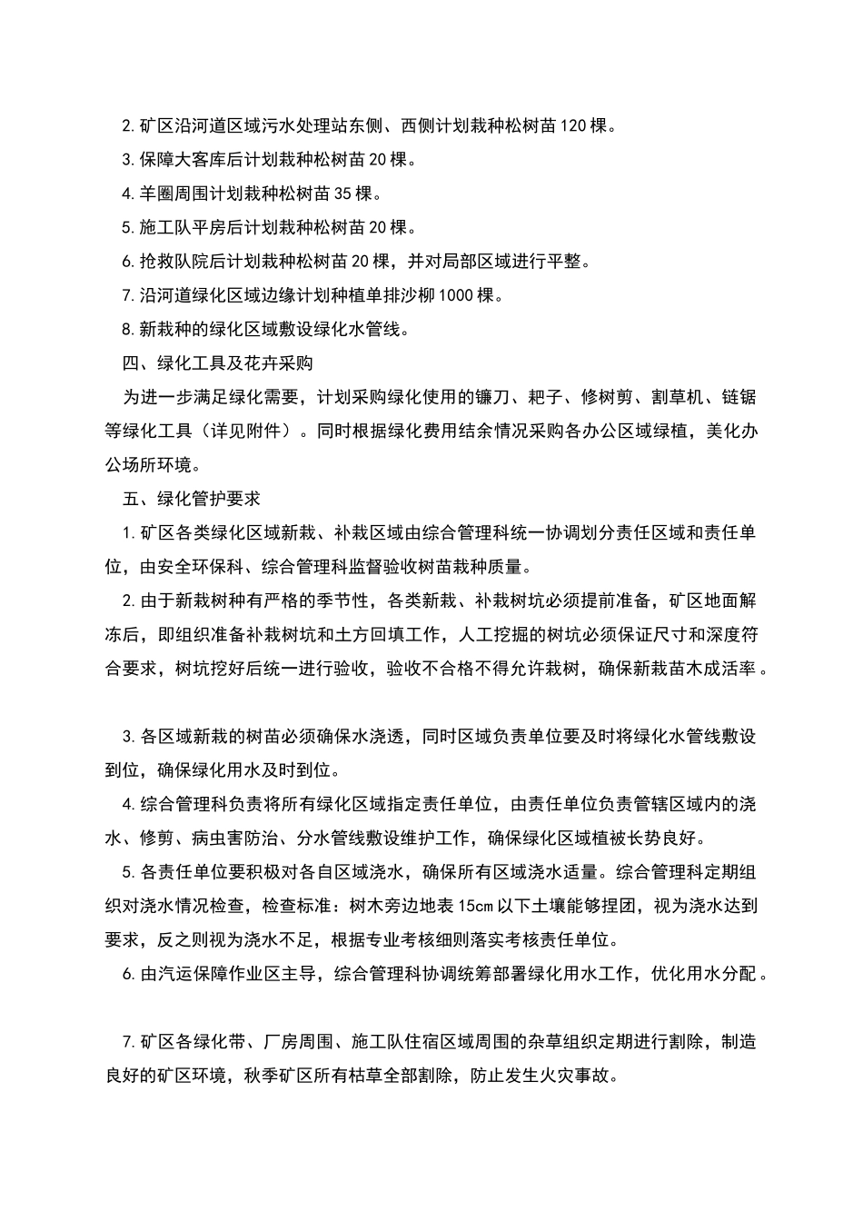 矿业公司绿化方案_第2页