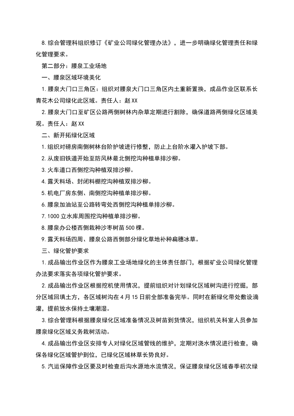 矿业公司绿化方案_第3页