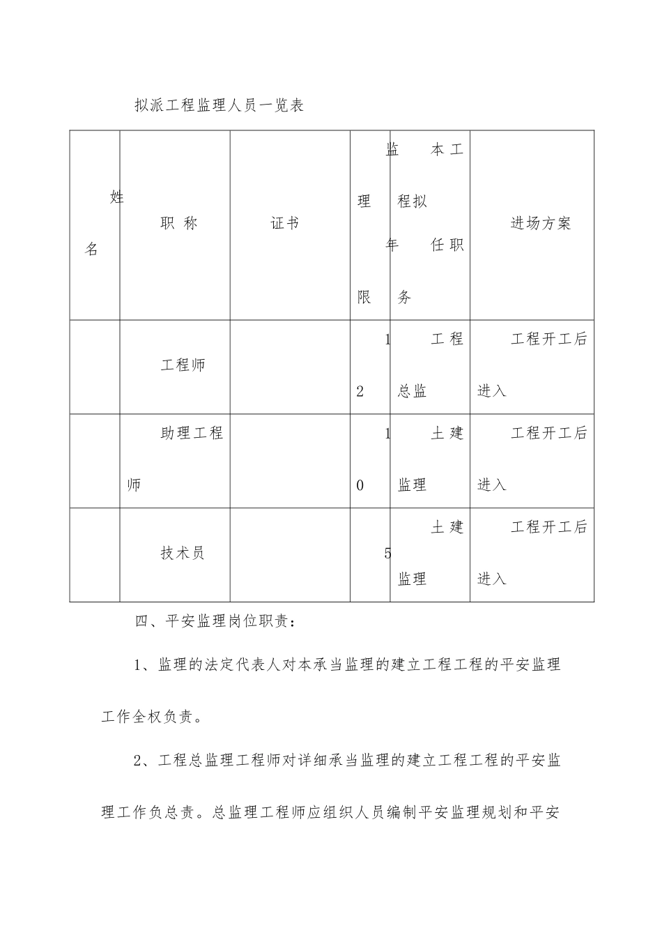 矿业有限公司排土场治理工程安全文明施工监理规划_第3页