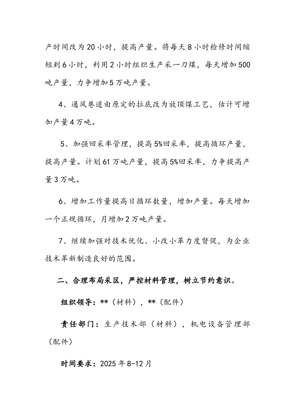 矿业公司“治亏创效”实施细则_第2页