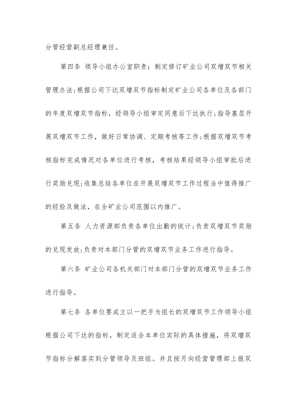 矿业服务公司双增双节管理办法_第2页