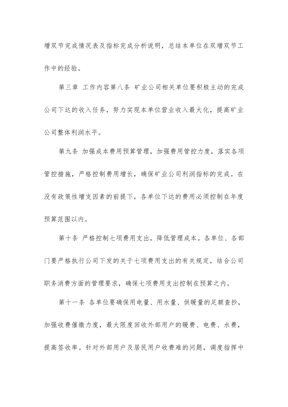 矿业服务公司双增双节管理办法_第3页