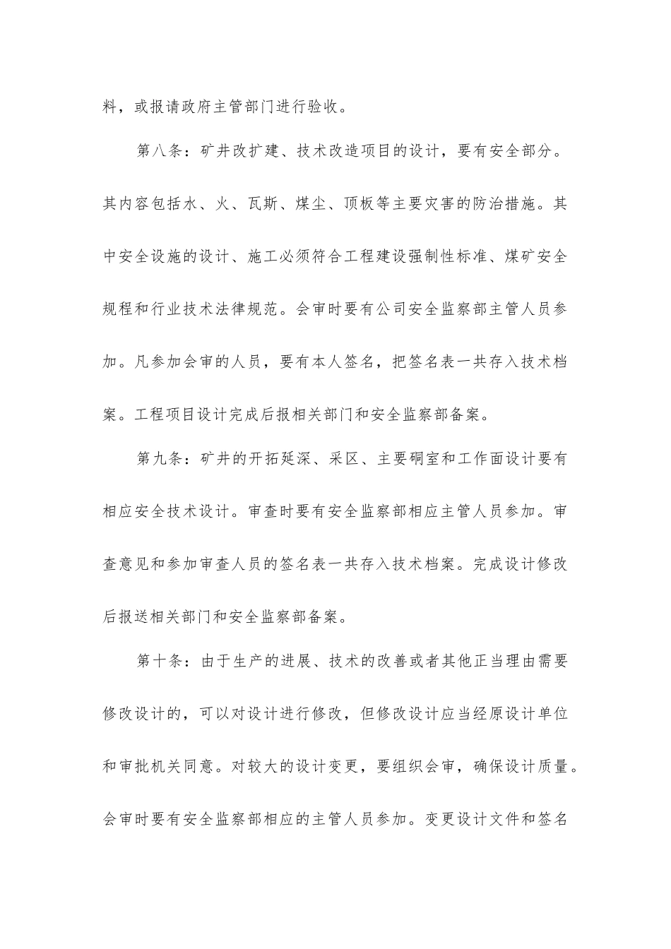 矿业分公司安全技术审批制度_第3页