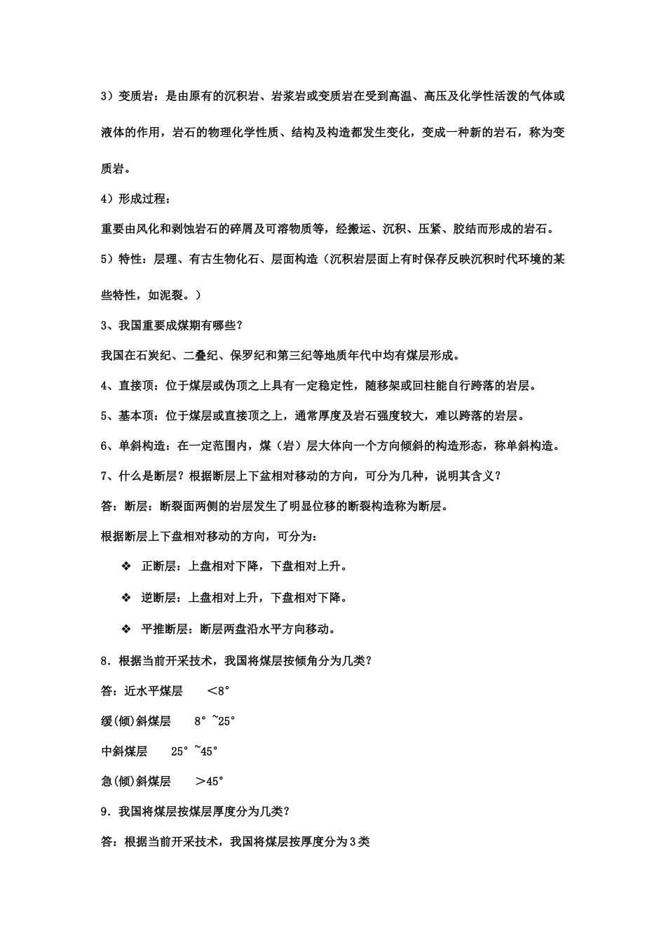 矿业工程概论总复习_第2页