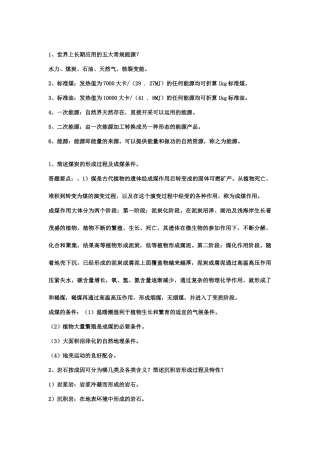 矿业工程概论总复习