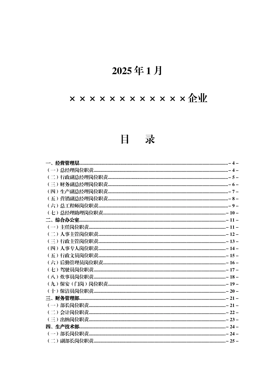 矿业公司员工岗位职责培训资料_第2页