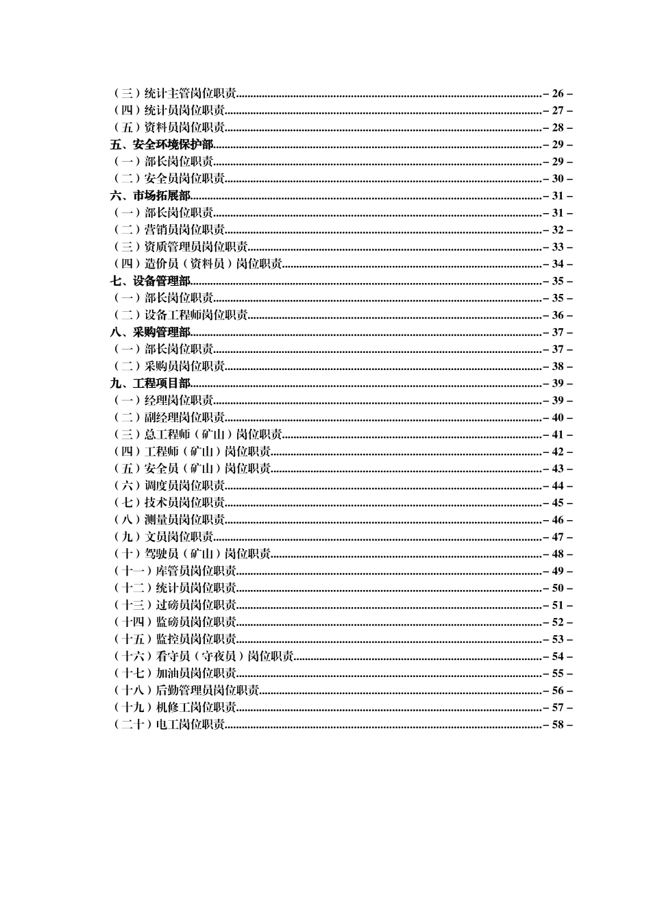 矿业公司员工岗位职责培训资料_第3页