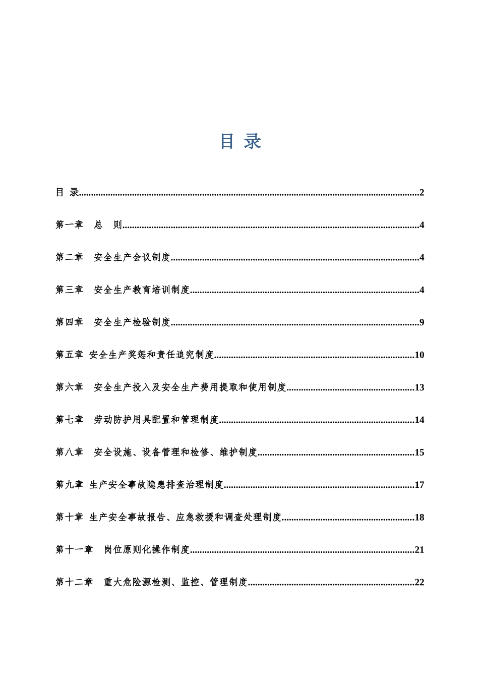 矿业有限责任公司安全生产管理制度范本_第2页