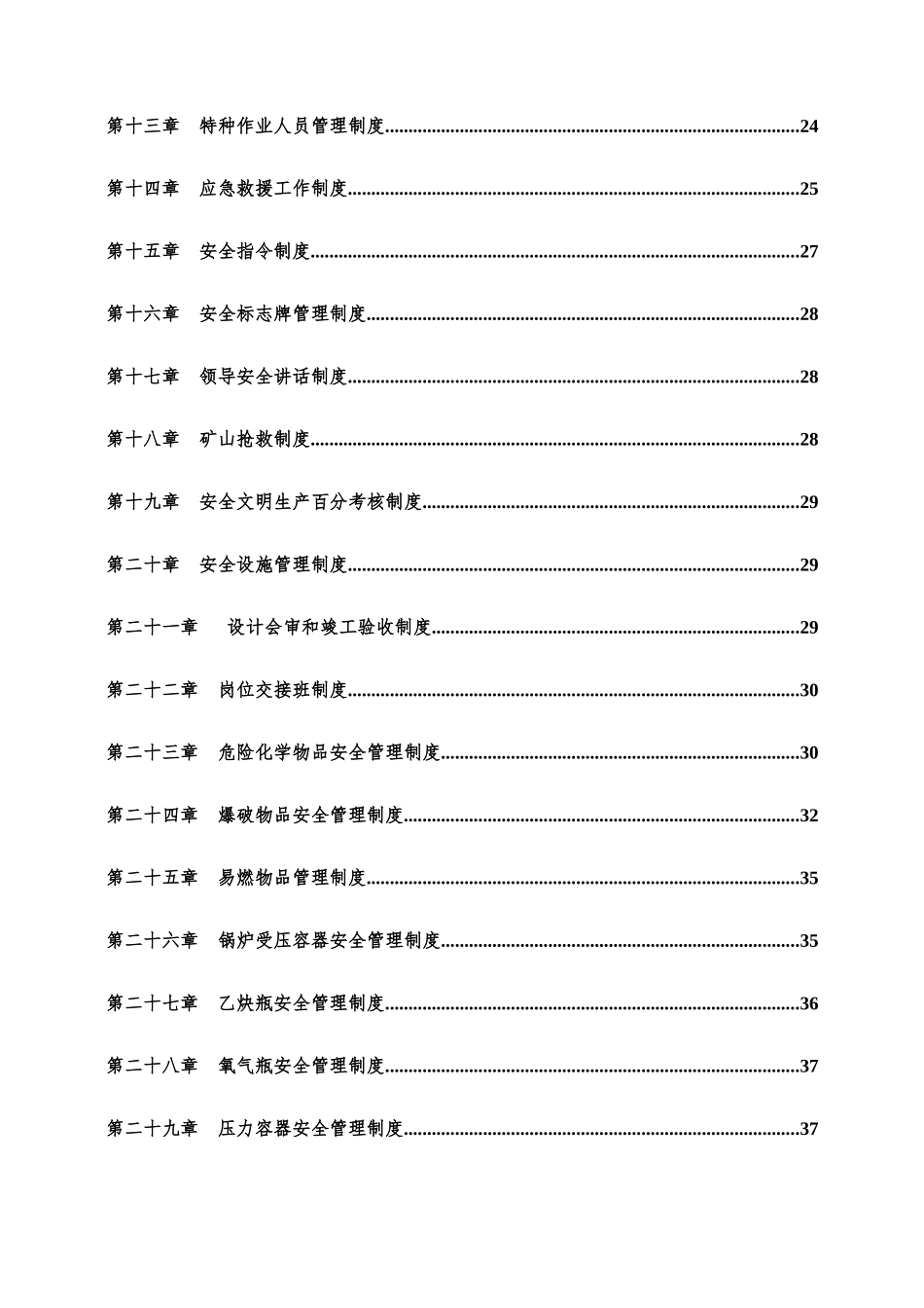 矿业有限责任公司安全生产管理制度范本_第3页