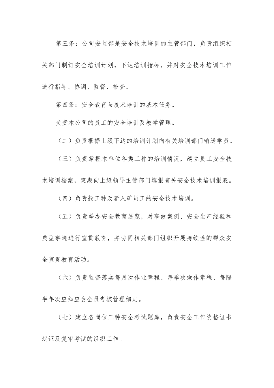 矿业分公司员工安全教育与培训管理制度_第2页