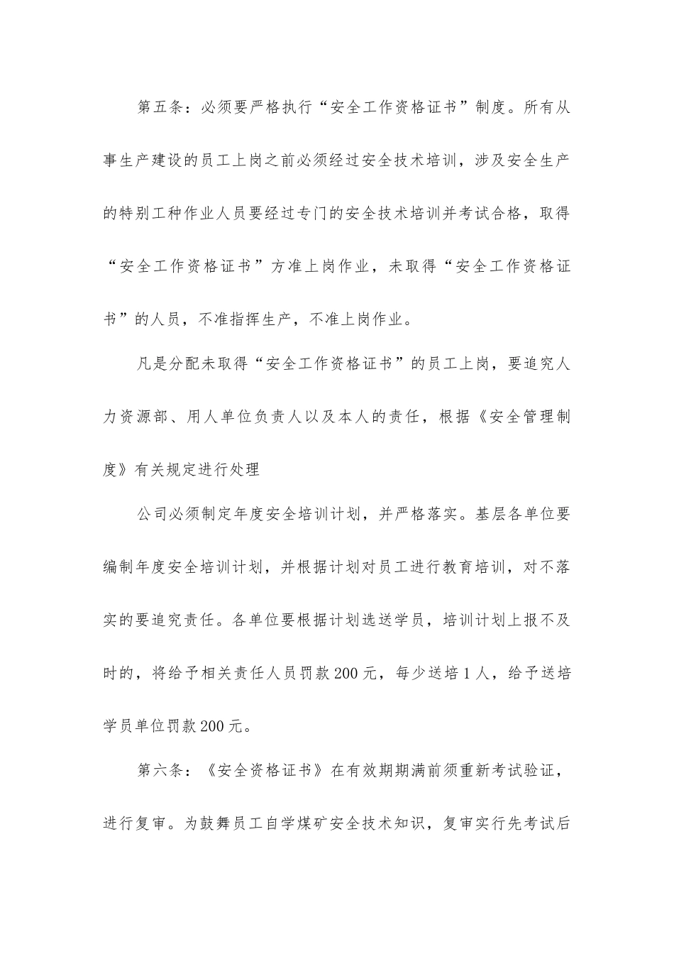 矿业分公司员工安全教育与培训管理制度_第3页