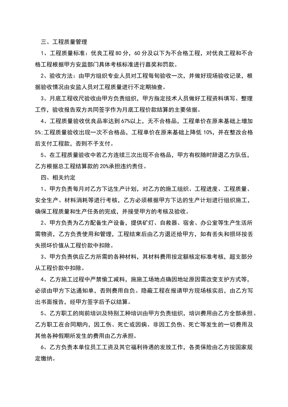矿业工人劳动合同_第2页
