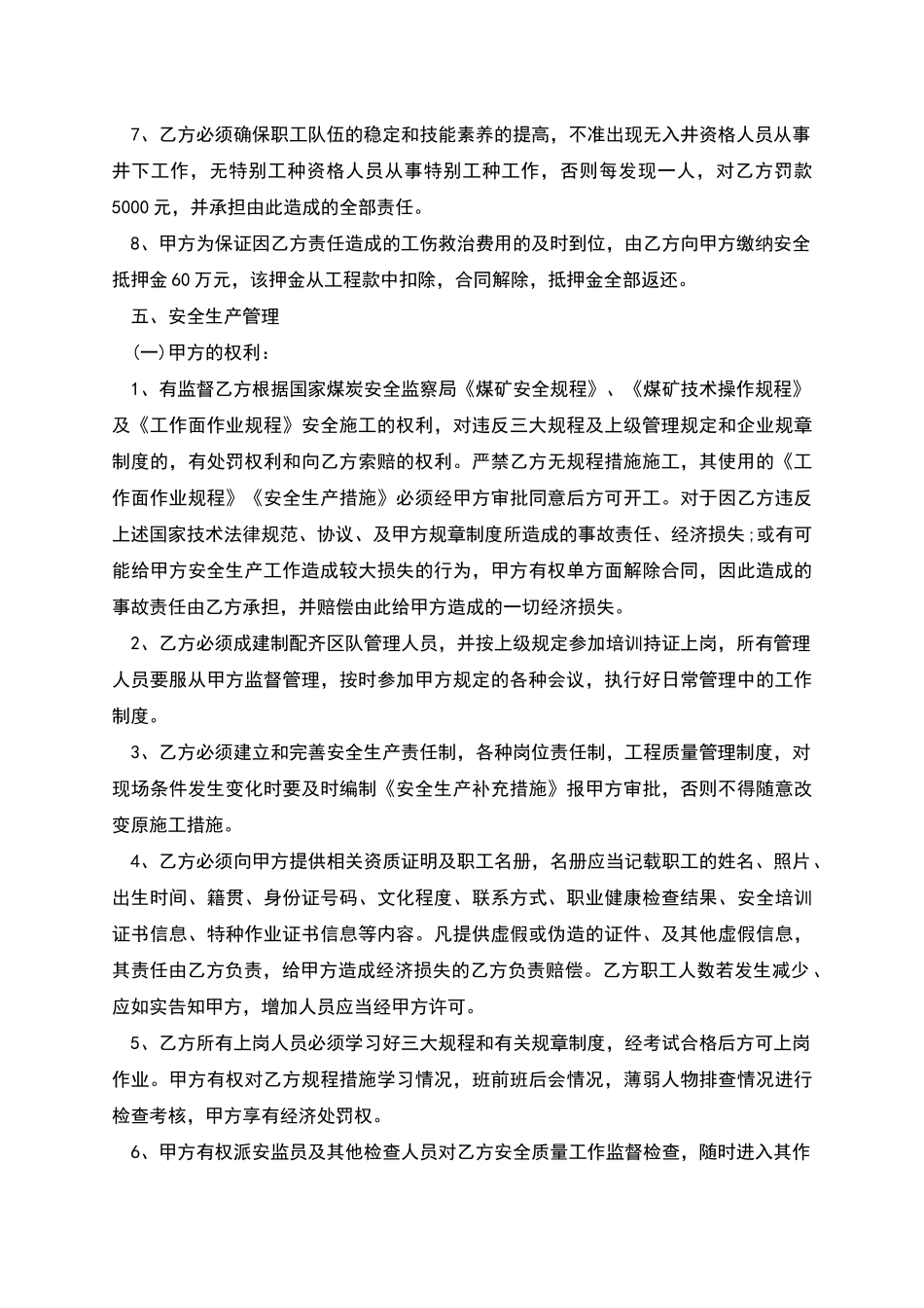 矿业工人劳动合同_第3页