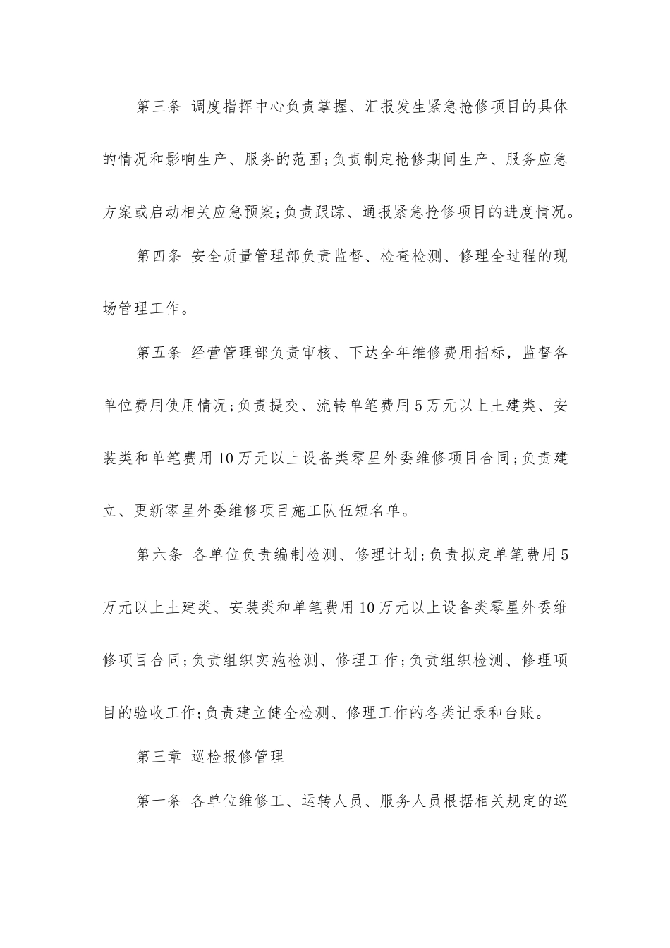 矿业服务公司检修管理办法_第3页