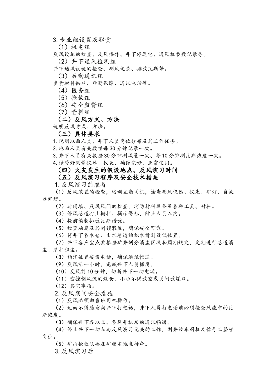 矿井一通三防安全技术措施编制导则_第2页