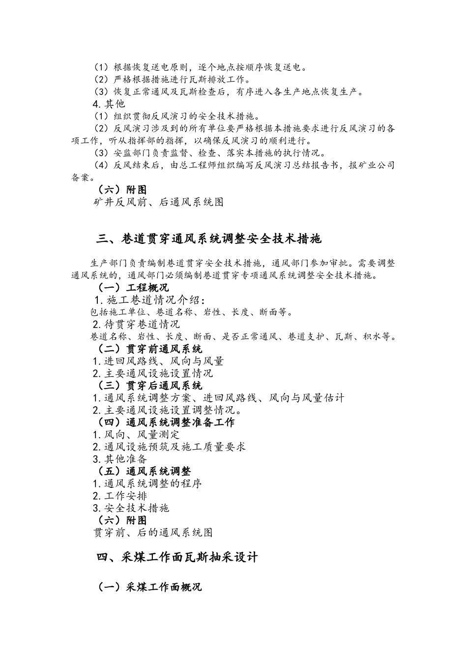 矿井一通三防安全技术措施编制导则_第3页