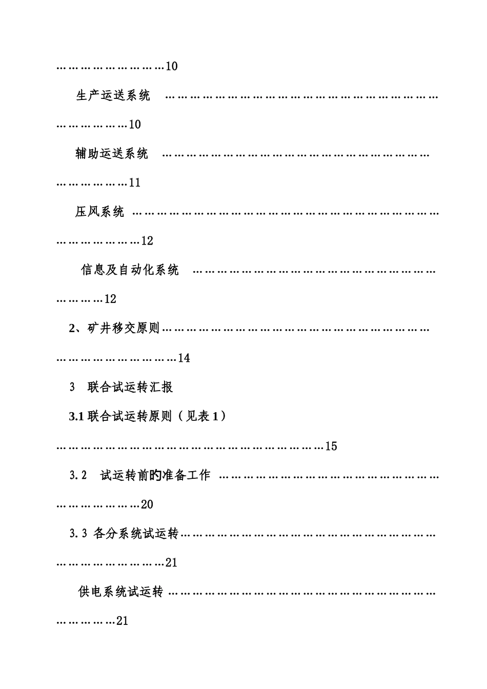 矿业集团矿井联合试运转方案_第2页
