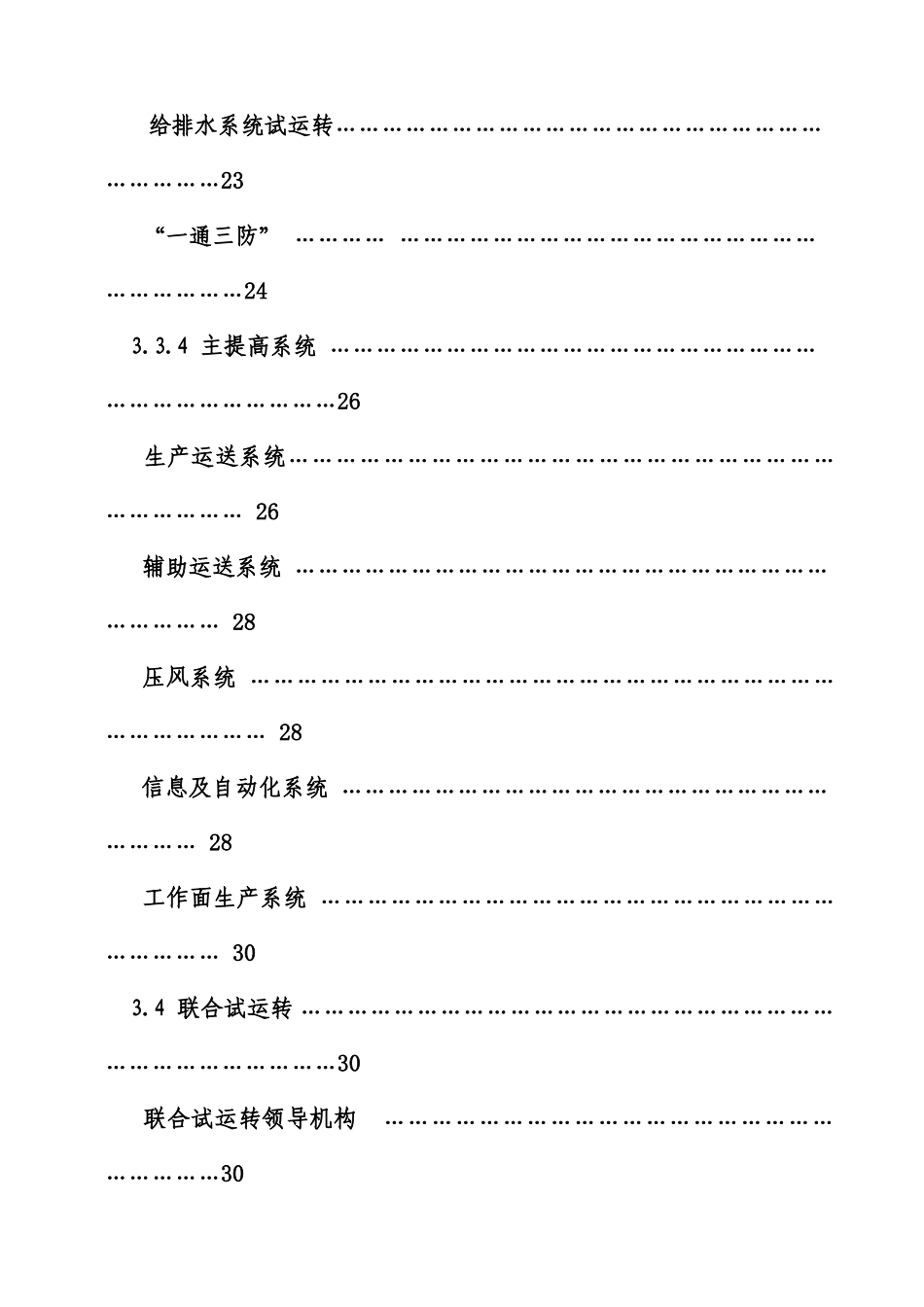 矿业集团矿井联合试运转方案_第3页