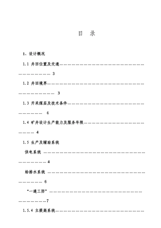 矿业集团矿井联合试运转方案