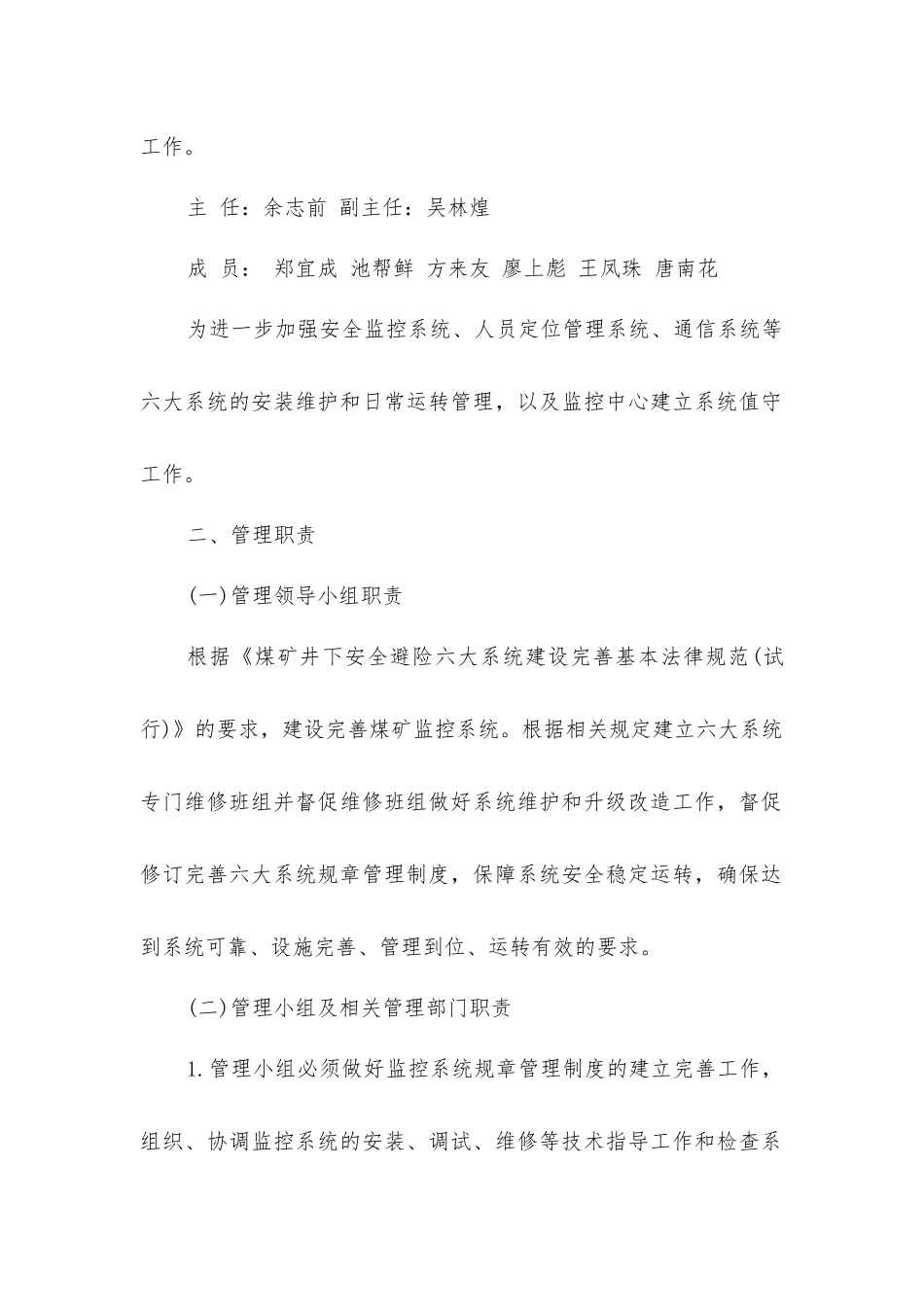 矿井“六大系统”管理机构职责_第2页