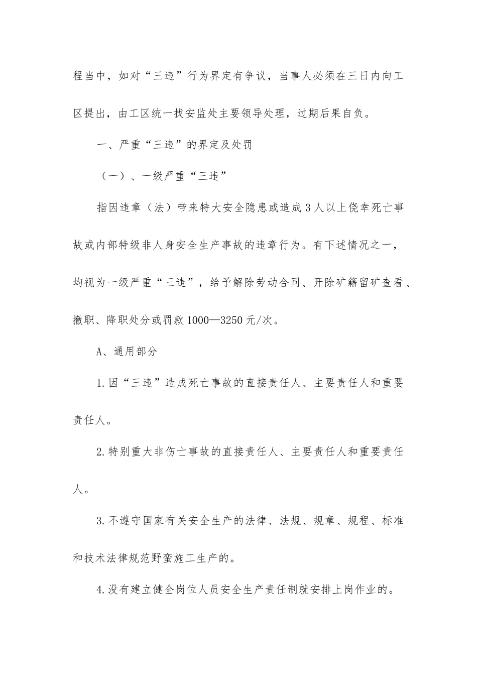 矿井“三违”与伤亡事故界定及处罚办法_第2页