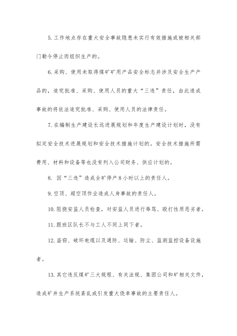 矿井“三违”与伤亡事故界定及处罚办法_第3页