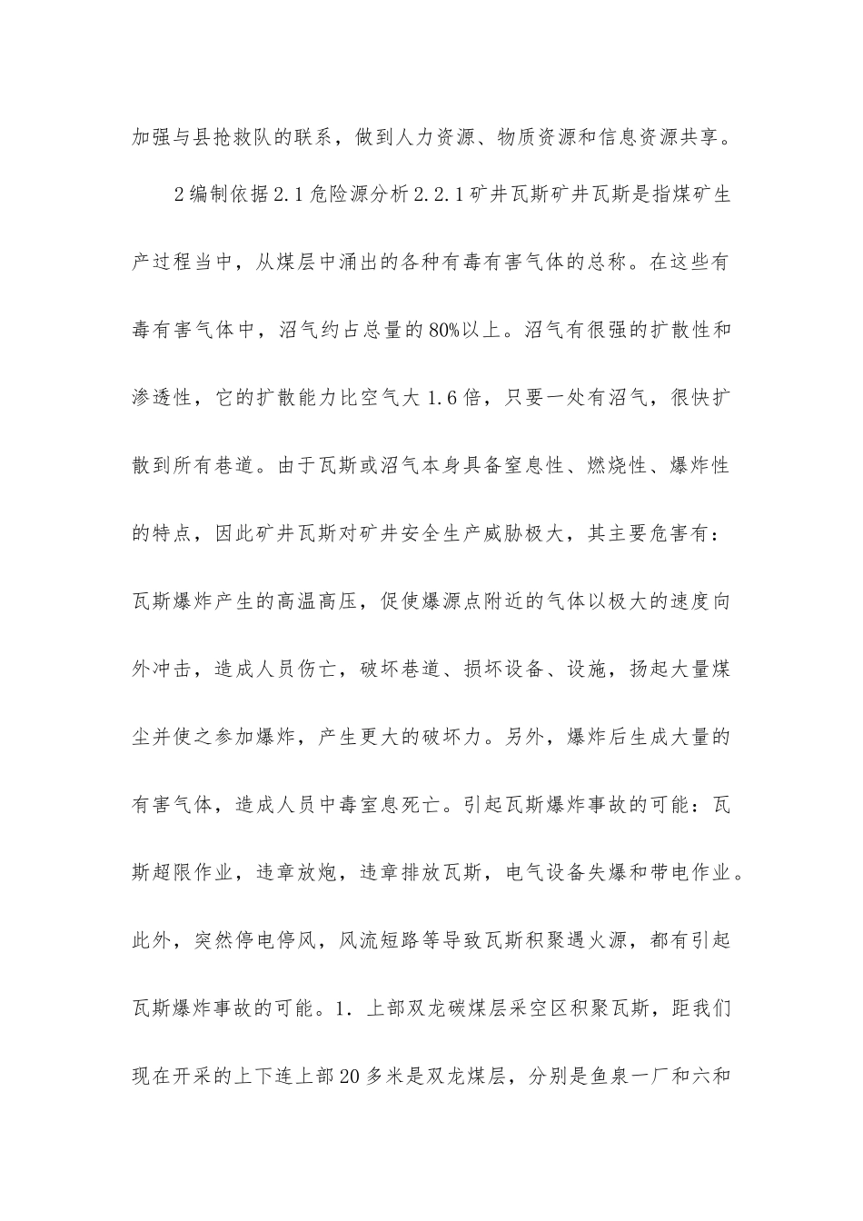 矿井主要灾害预防制度_第2页
