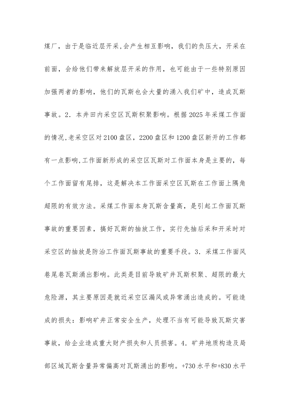 矿井主要灾害预防制度_第3页
