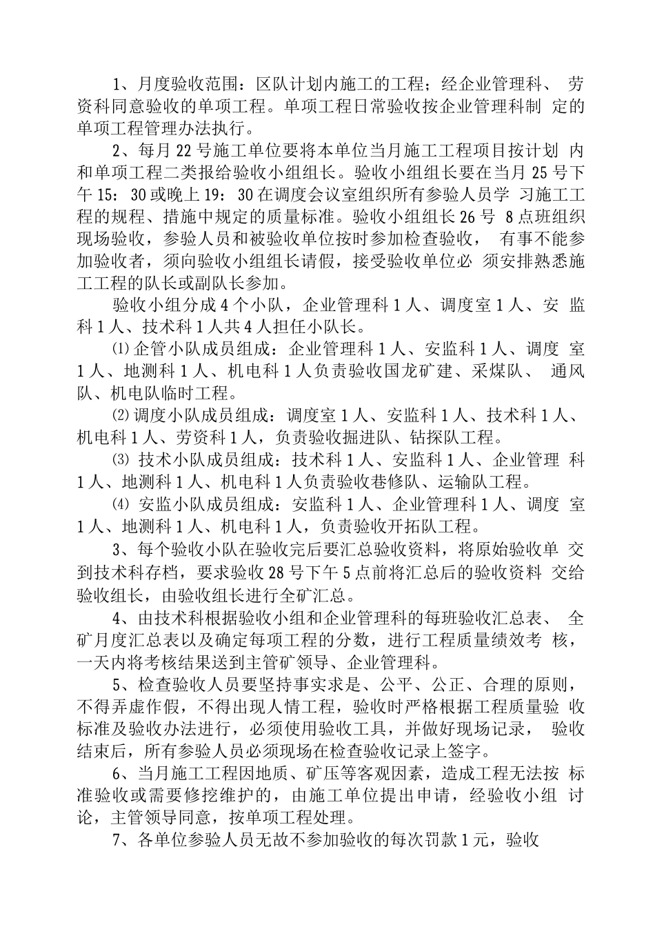 矿井下工程验收管理实施细则_第2页