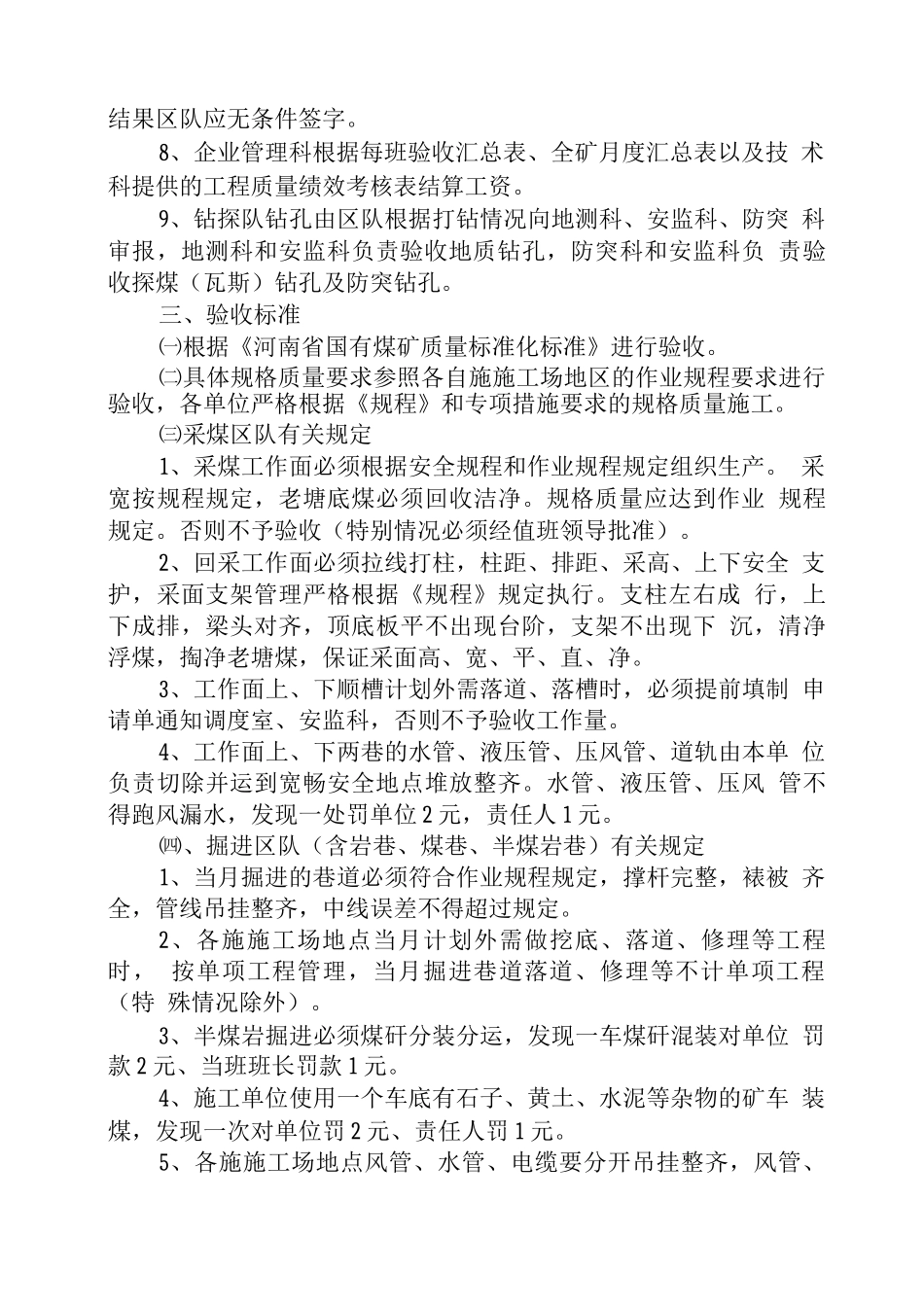 矿井下工程验收管理实施细则_第3页