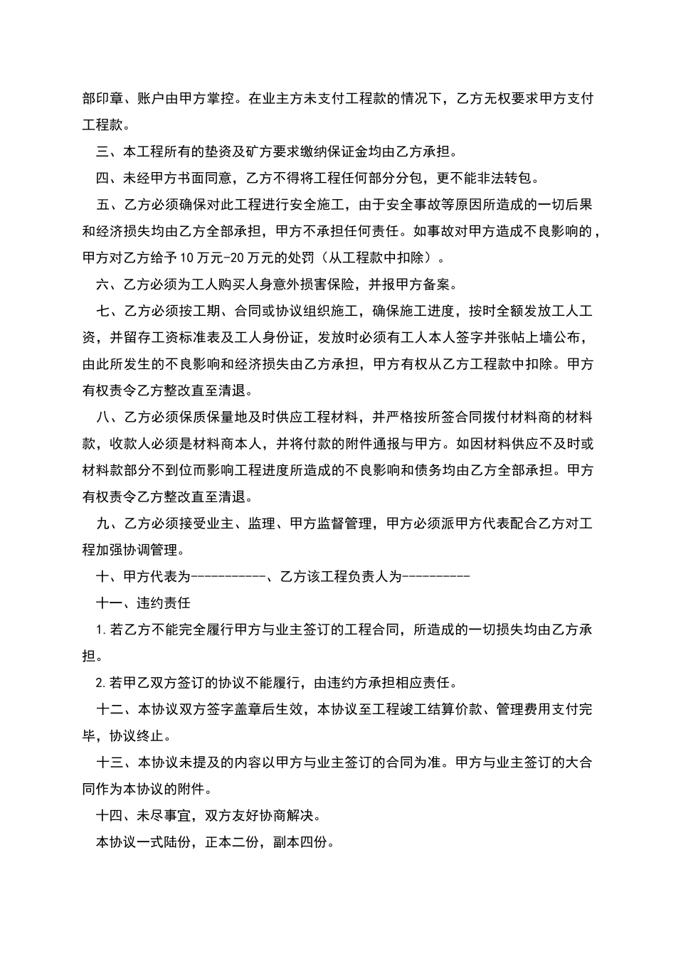 矿井井巷工程施工合同_第2页