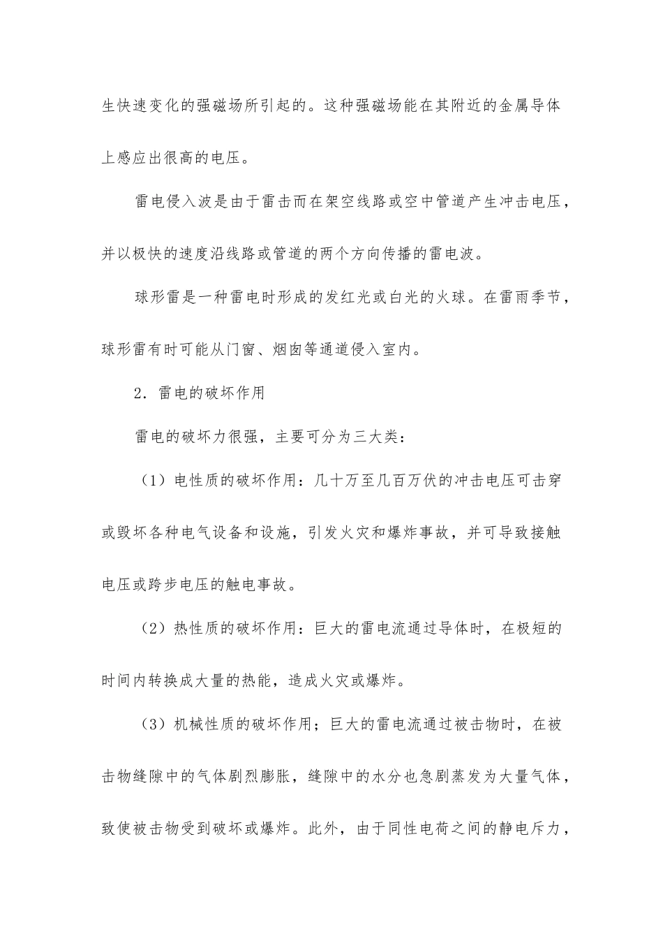 矿井主提升机的安全运行——防雷_第2页