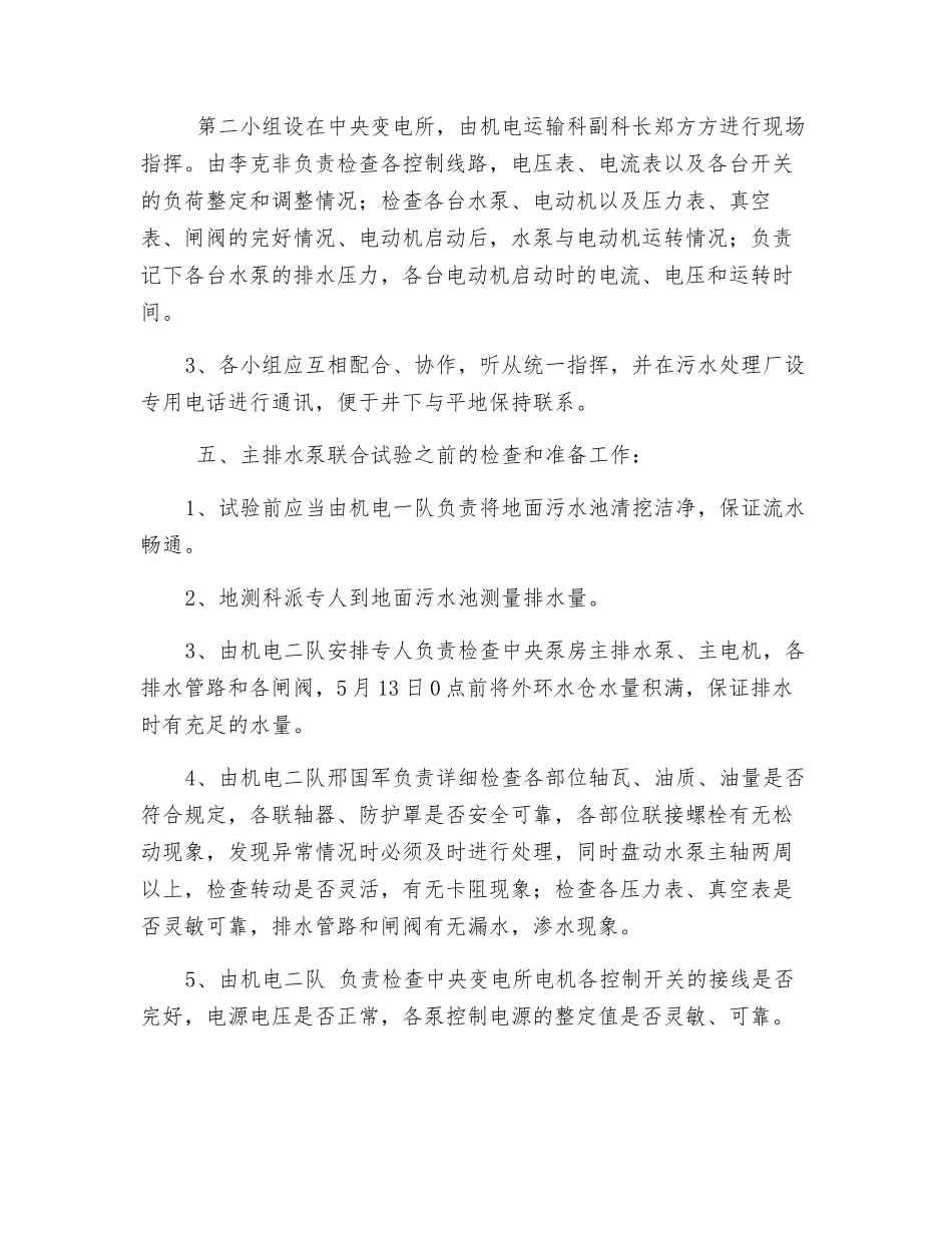 矿井主排水泵联合试运行安全技术措施_第2页