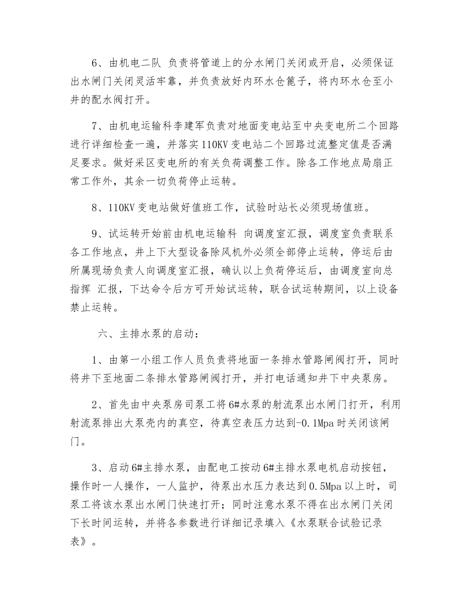 矿井主排水泵联合试运行安全技术措施_第3页